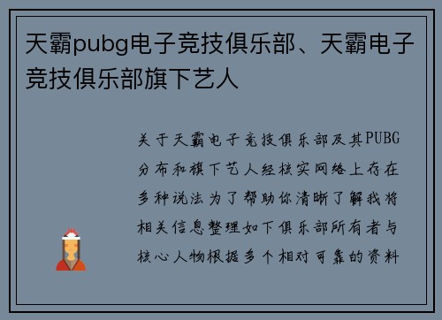 天霸pubg电子竞技俱乐部、天霸电子竞技俱乐部旗下艺人