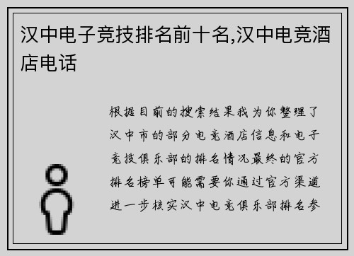 汉中电子竞技排名前十名,汉中电竞酒店电话