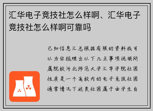 汇华电子竞技社怎么样啊、汇华电子竞技社怎么样啊可靠吗
