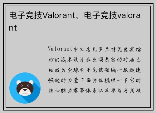 电子竞技Valorant、电子竞技valorant